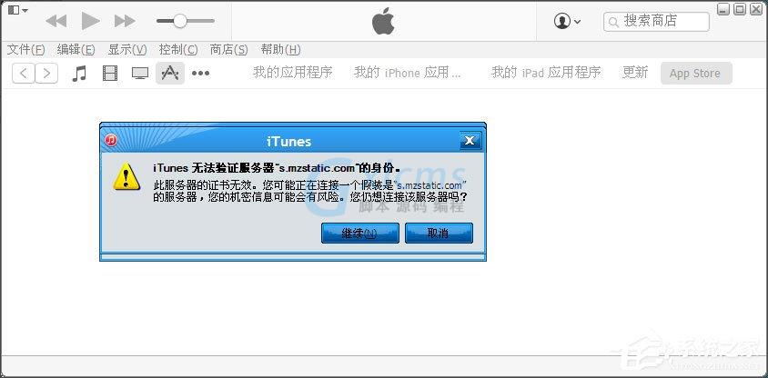 WinXP itunes无法验证服务器s.mzstatic