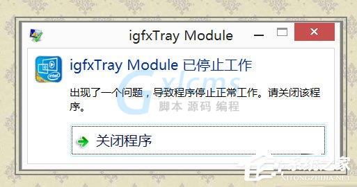 Win8系统igfxTray Module是什么？Win8系统igfxTray Module相关介绍