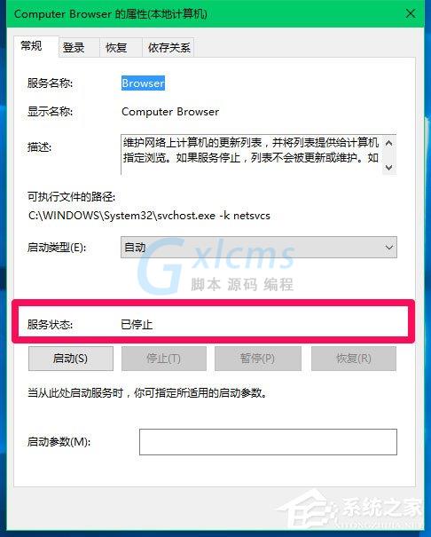 Win10 Computer Browser服务启动后又停止怎么解决？