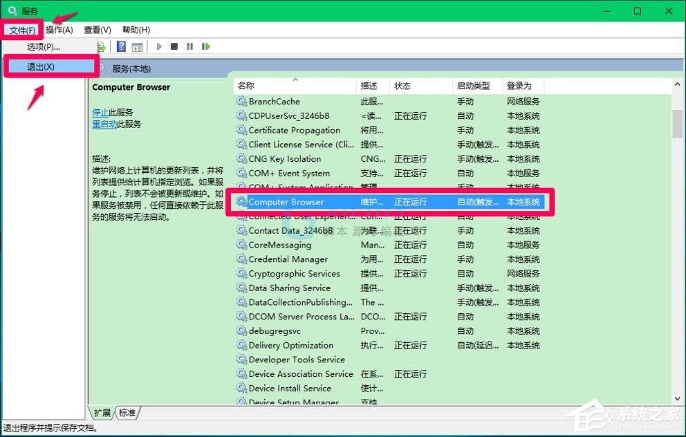 Win10 Computer Browser服务启动后又停止怎么解决？