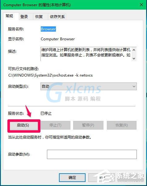 Win10 Computer Browser服务启动后又停止怎么解决？