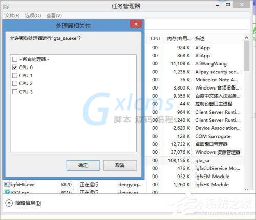 Win8系统玩圣安地列斯闪退怎么办？