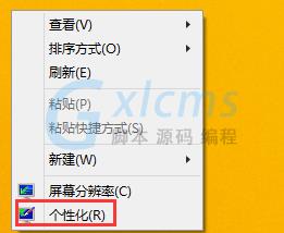 Win8更换主题但不换桌面图标的方法