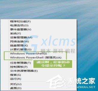 Win8系统命令提示符不见了怎么解决？