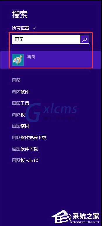 Win8画图工具在哪里？Win8打开画图工具的方法