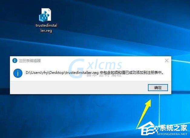 Win10系统怎么获取trustedinstaller权限？