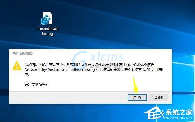 Win10系统怎么获取trustedinstaller权限？