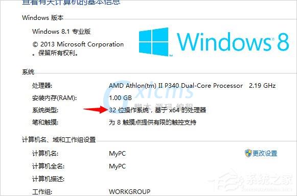 Win8系统怎么看电脑是32位还是64位？