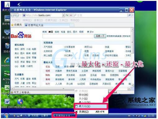 WinXP系统浏览器处于缩小状态怎么办？