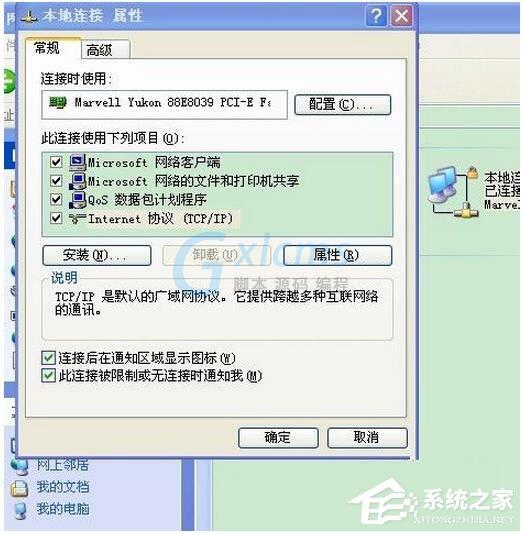 WinXP“宽带连接错误734”的解决方法