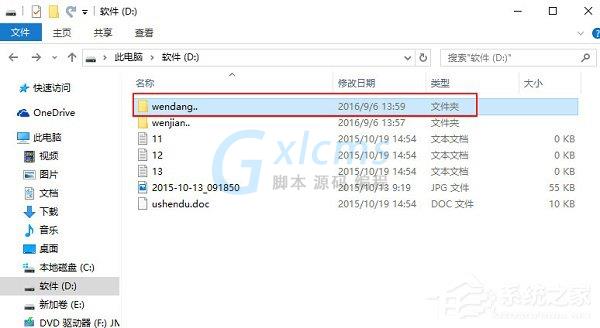 Windows10怎么创建不能删除的文件夹？