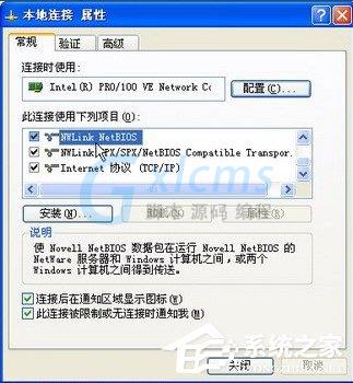 WindowsXP安装NetBIOS协议的方法