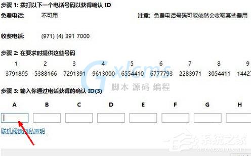 Win8电话激活教程