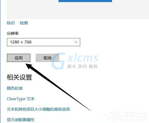 Win10分辨率设置方法