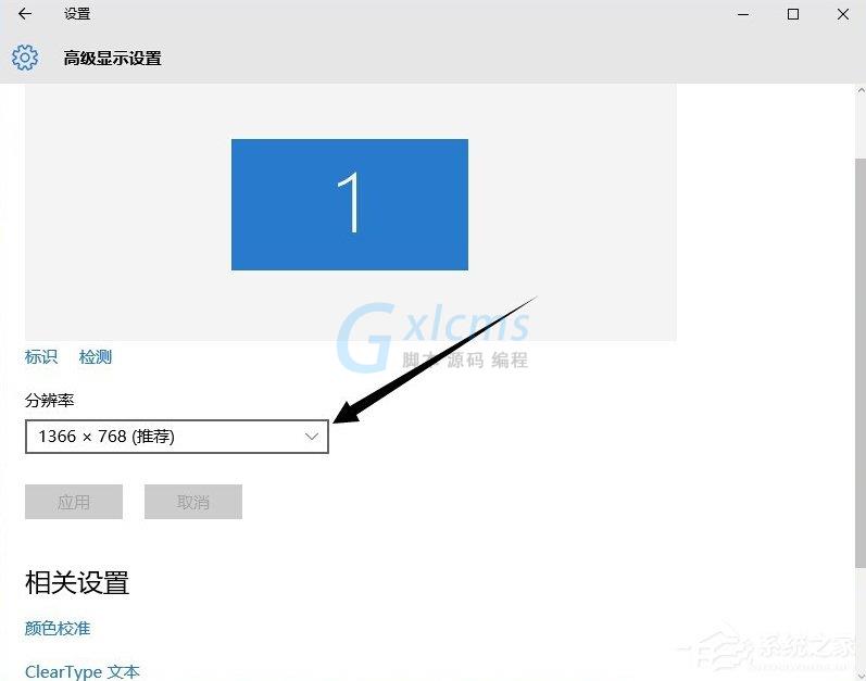 Win10分辨率设置方法