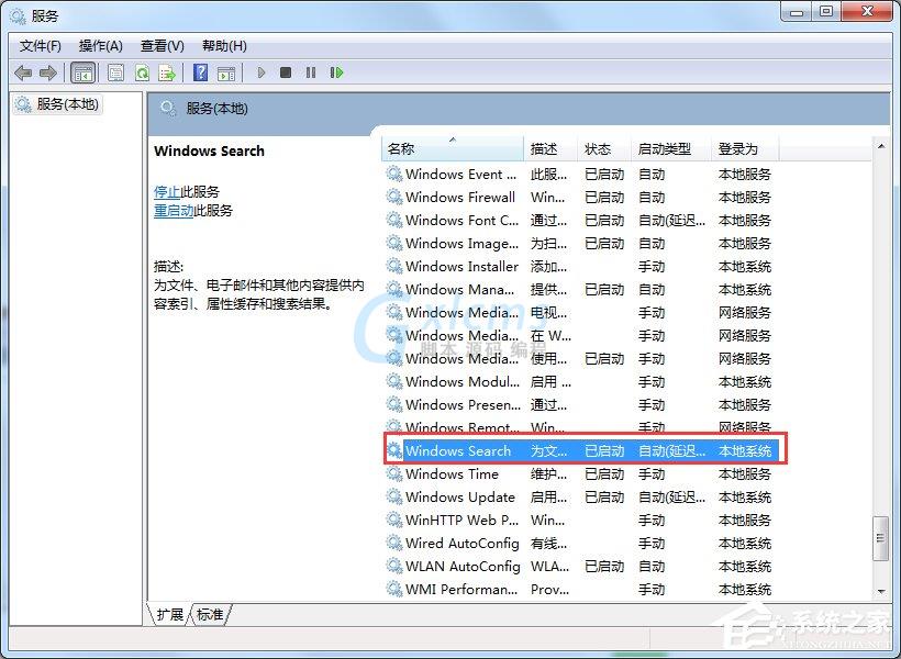 Win7怎么彻底禁用searchindexer.exe进程？