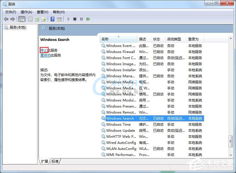 Win7怎么彻底禁用searchindexer.exe进程？