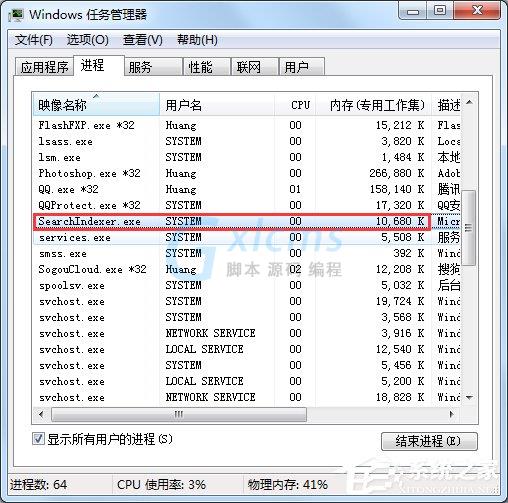 Win7怎么彻底禁用searchindexer.exe进程？