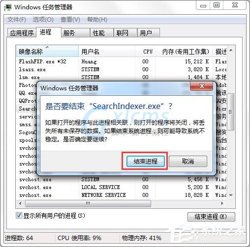 Win7怎么彻底禁用searchindexer.exe进程？