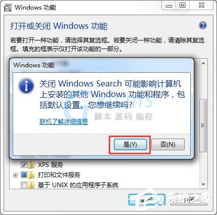 Win7怎么彻底禁用searchindexer.exe进程？