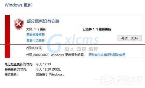 升级Win10提示错误0x80070002怎么解决？