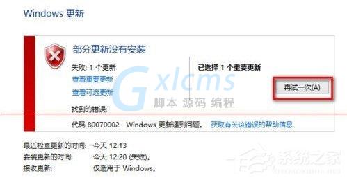 升级Win10提示错误0x80070002怎么解决？