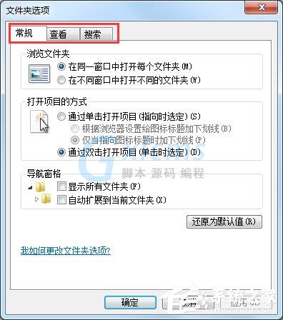 Windows7文件夹选项在哪里？