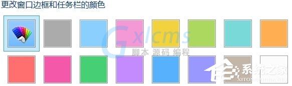Win8任务栏颜色怎么改？