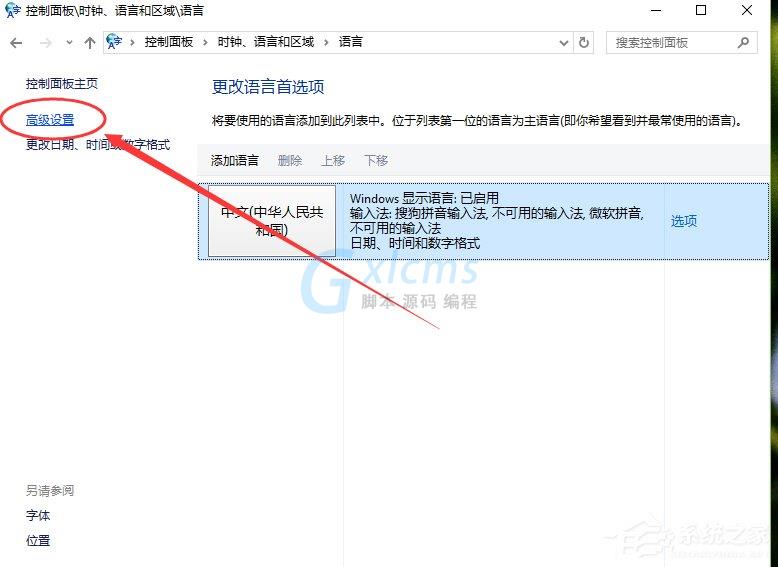 Win10默认输入法怎么设置？