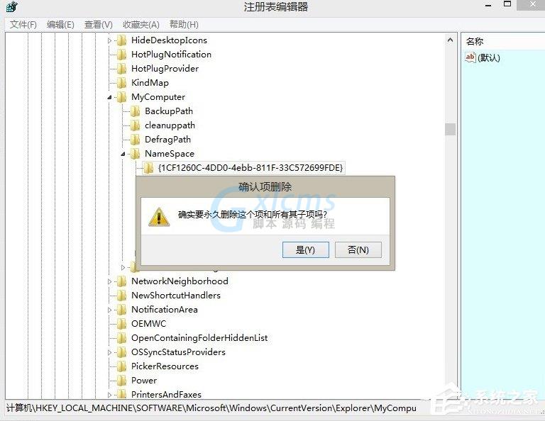 Win8.1音乐文件夹怎么删除？