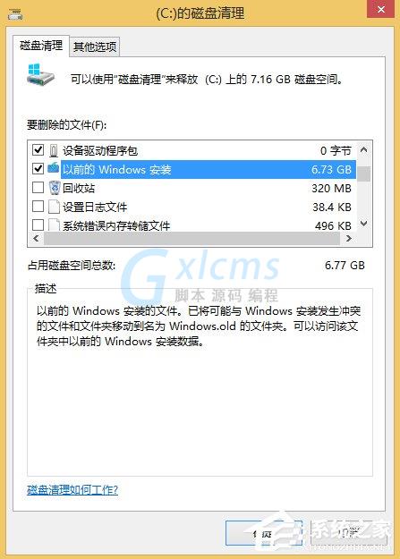 Win8如何删除Windows.old文件夹？