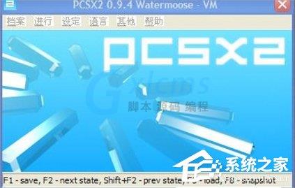 WinXP系统下PS2模拟器设置的方法