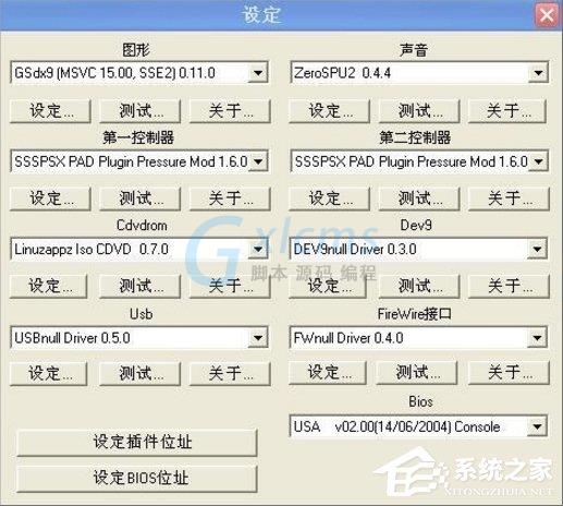 WinXP系统下PS2模拟器设置的方法