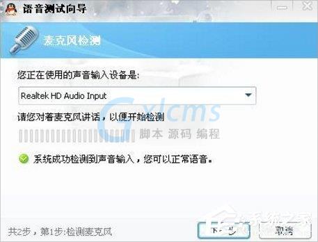 WinXP话筒没声音怎么设置？