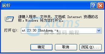 关机命令 shutdown