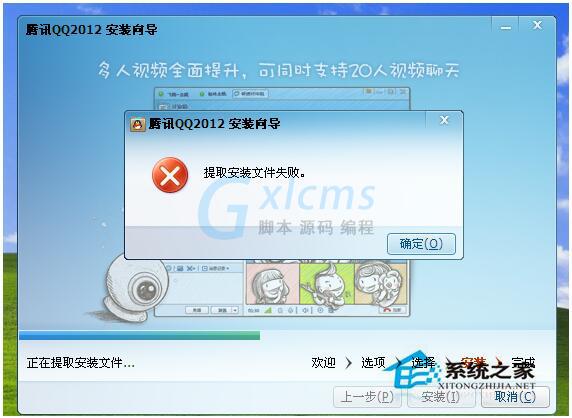 安装qq提示提取安装文件失败