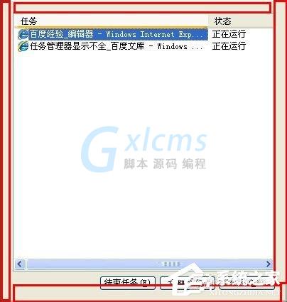 WinXP任务管理器显示不全的解决方法