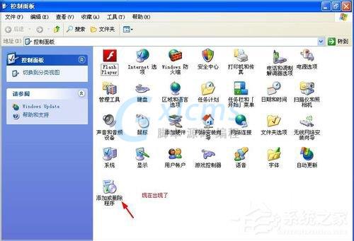 WinXP添加删除程序打不开怎么办？