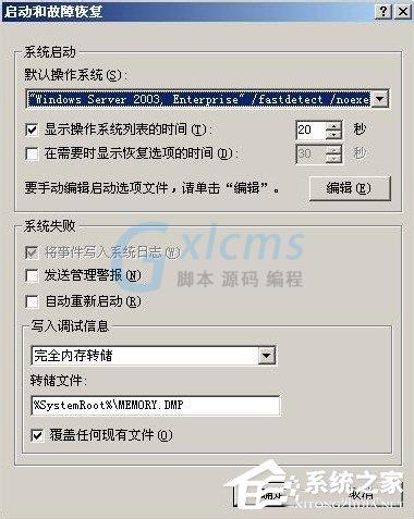 WindowsXP双系统启动菜单的方法