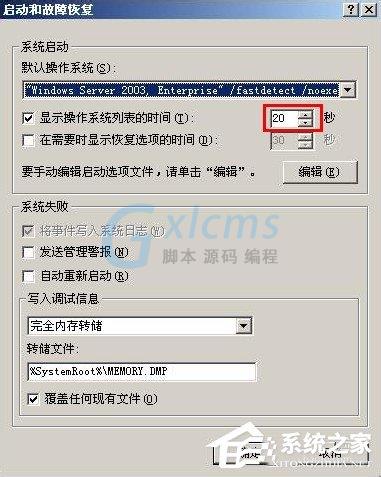 WindowsXP双系统启动菜单的方法