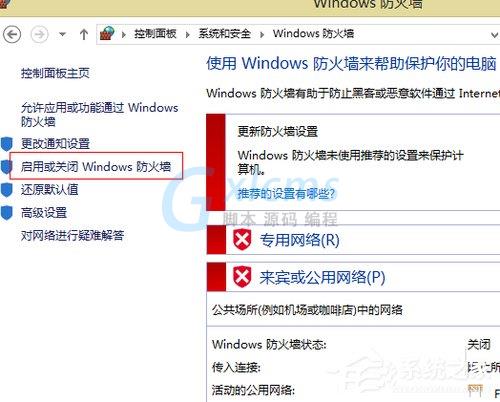 Win8如何关闭网络防火墙？关闭网络防火墙的方法