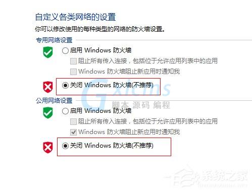 Win8如何关闭网络防火墙？关闭网络防火墙的方法