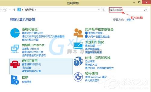 Win8如何关闭网络防火墙？关闭网络防火墙的方法