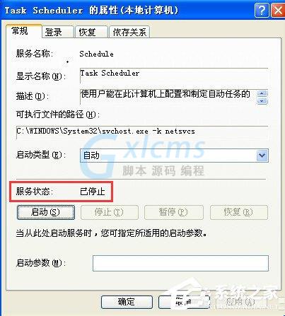 WinXP系统如何关闭计划任务服务