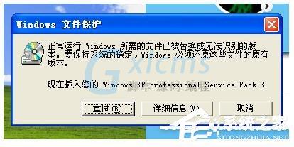 WinXP提示正常运行Windows所需的文件已