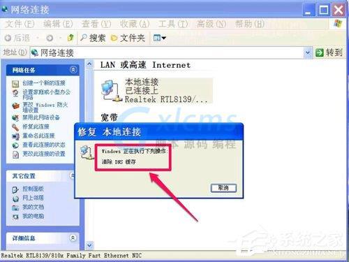 WinXP无法清除DNS缓存怎么解决？