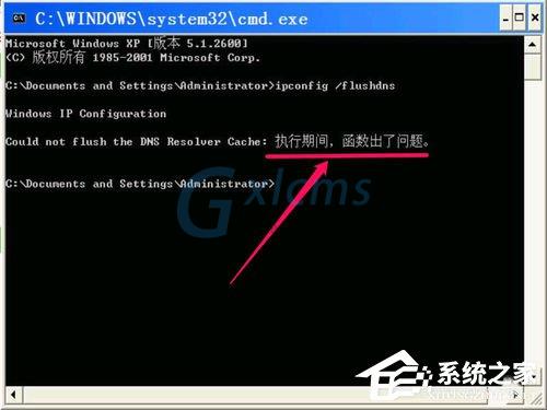WinXP无法清除DNS缓存怎么解决？