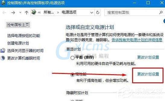 Win10笔记本拔掉电源后屏幕变暗的解决方法