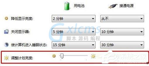 Win10笔记本拔掉电源后屏幕变暗的解决方法