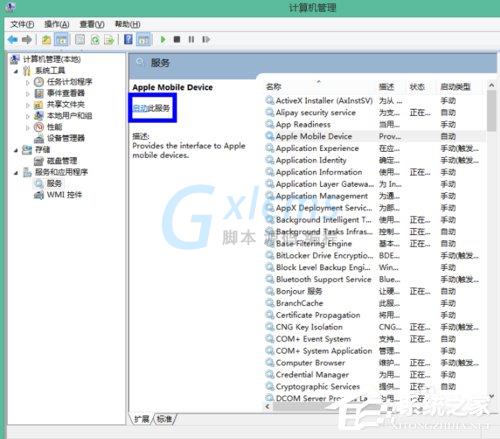 Win8系统iTunes无法连接iPhone怎么解决？